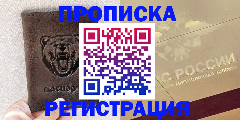 прописка ребенка в Тверской области